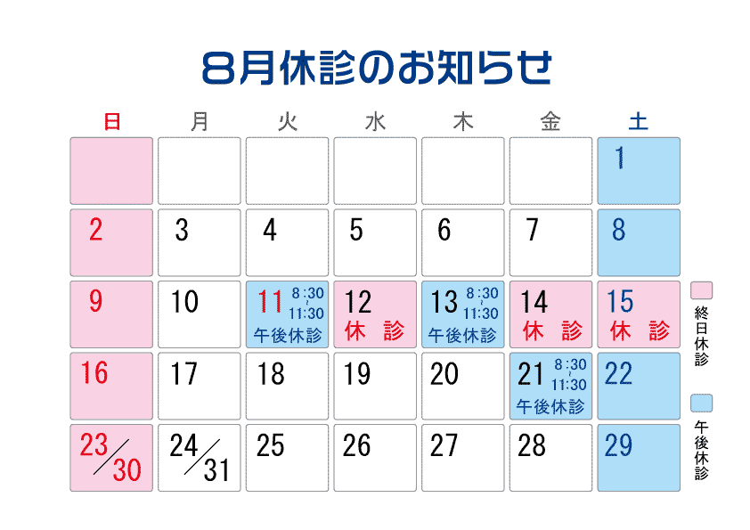７月休診のお知らせ